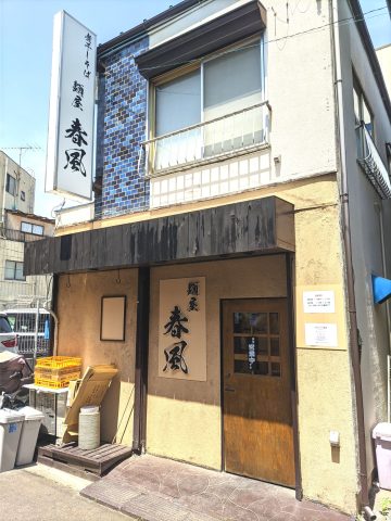 清瀬新店　煮干しそば　麺屋　春風