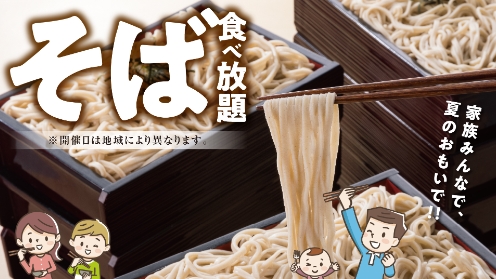 和食レストレランとんでんで『そば食べ放題』