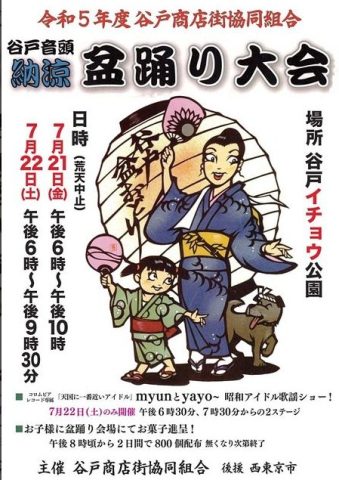 ひばりヶ丘　納涼盆踊り大会