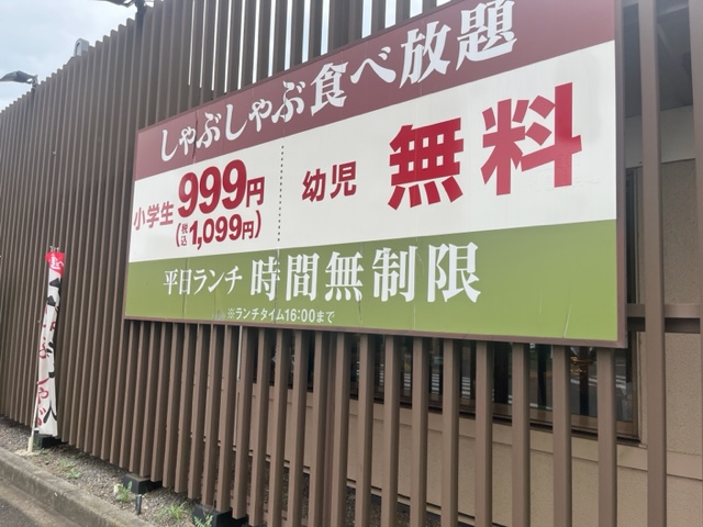 しゃぶしゃぶ初挑戦【しゃぶ葉清瀬上清戸店】