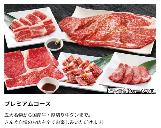 焼肉きんぐ　食べ放題プレミアムコース
