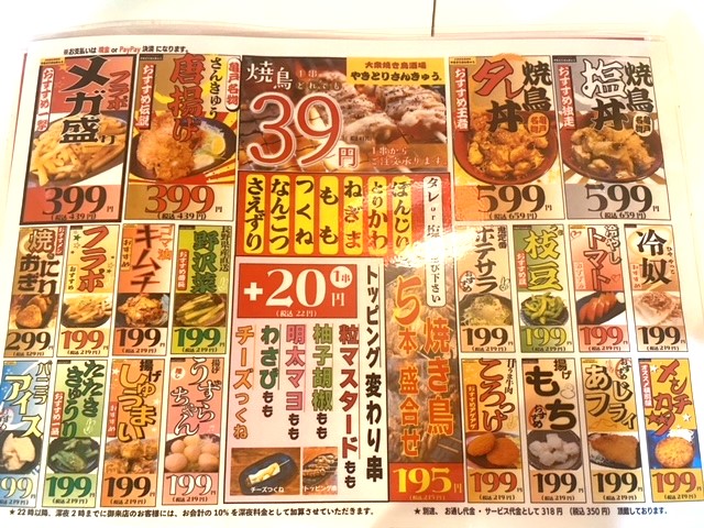 清瀬の新店🍺やきとりさんきゅう✋