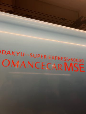 箱根へ。