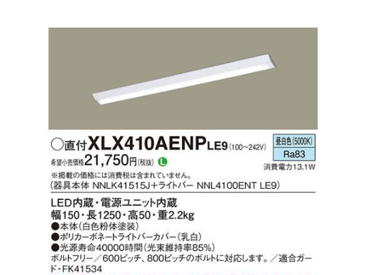 照明器具交換しようかな？😁