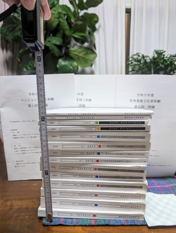 「マンション管理士」「管理業務主任者」の資格試験受けてきました