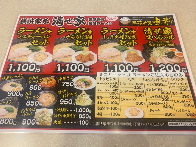 清せ家🍜ラーメン屋さんオープン🎉清瀬
