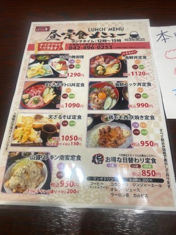 はなの舞さん🌸ランチメニュー変更