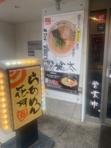ラーメン🍜花月嵐